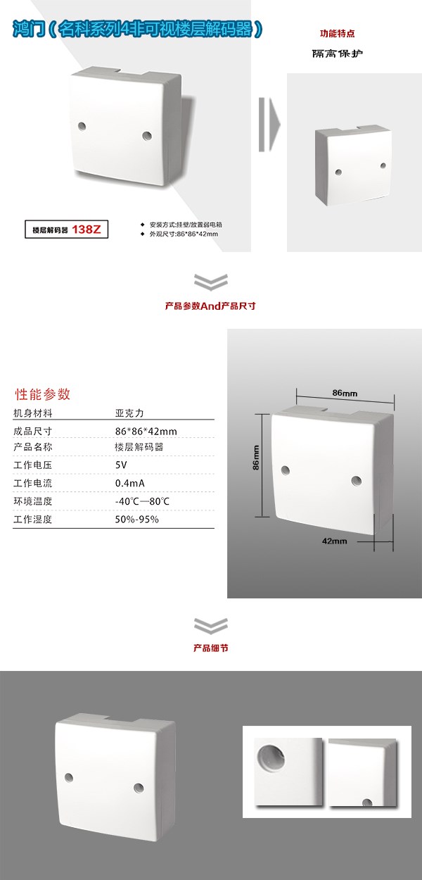 明溪县非可视对讲楼层解码器